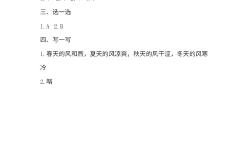 第二单元我和大自然单元测试卷_26新一年级道法下册（统编版）_老课标资料_5、单元测试部编一下道法_单元测试