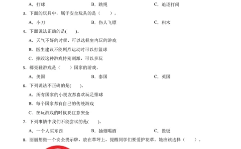 期中复习卷（试卷）_26新二年级道法下册（统编版）_旧版(1)_期中+期末-K151_期中试卷