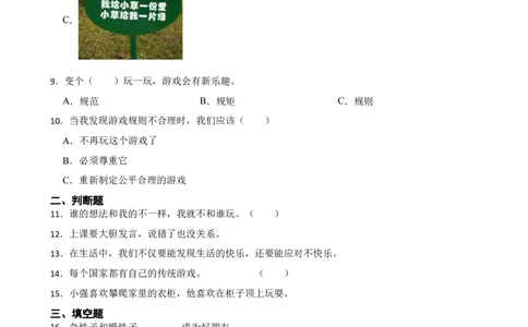 期中复习卷（试卷）_26新二年级道法下册（统编版）_旧版(1)_期中+期末-K151_期中试卷