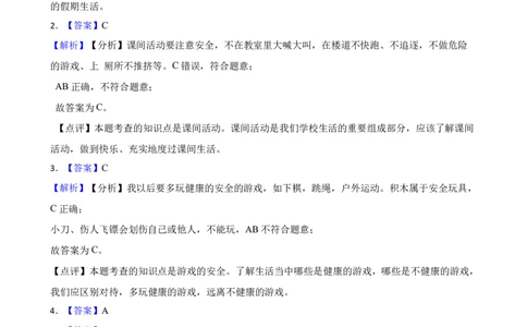 期中复习卷（试卷）_26新二年级道法下册（统编版）_旧版(1)_期中+期末-K151_期中试卷