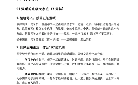 第11课同学要互助（第一课时）教案小学《道德与法治》三年级下册_26新三年级道法下册（统编版）_版本一_部编版道德与法治3下_2026春新版_第二套_01.道法3下第3套课件+教案26春