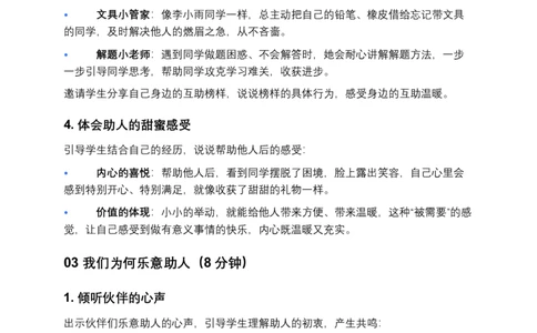 第11课同学要互助（第一课时）教案小学《道德与法治》三年级下册_26新三年级道法下册（统编版）_版本一_部编版道德与法治3下_2026春新版_第二套_01.道法3下第3套课件+教案26春