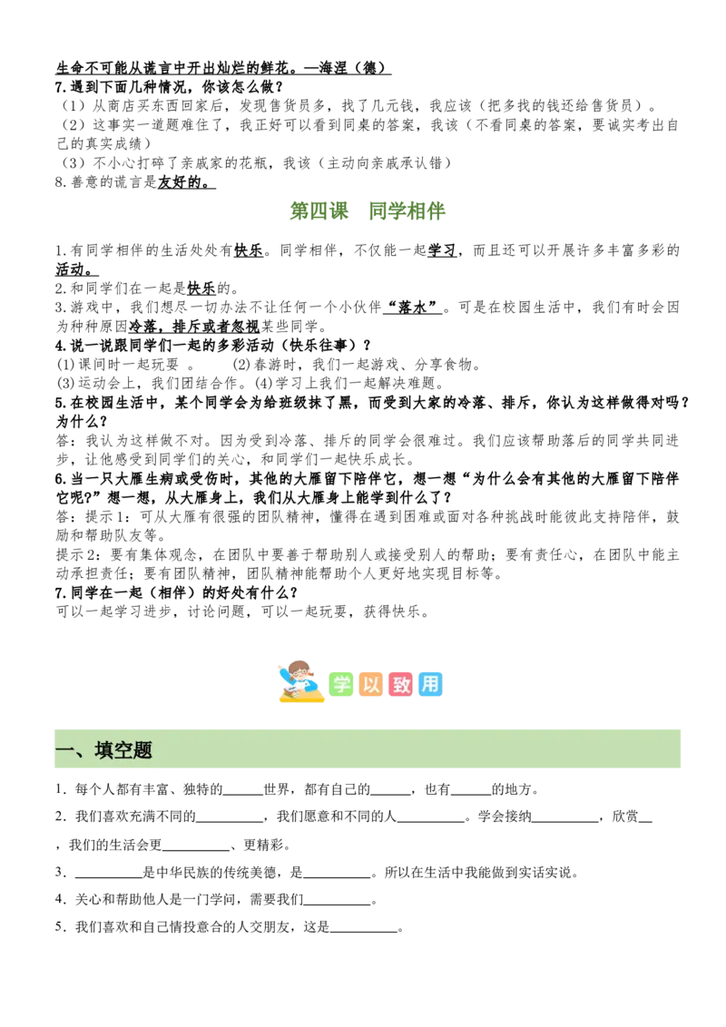 第一单元（知识清单）-（统编版）(1)_26新三年级道法下册（统编版）_版本二_单元知识复习专项-K37_2025版