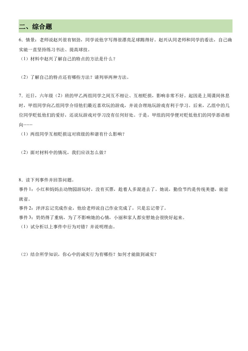 第一单元（知识清单）-（统编版）(1)_26新三年级道法下册（统编版）_版本二_单元知识复习专项-K37_2025版