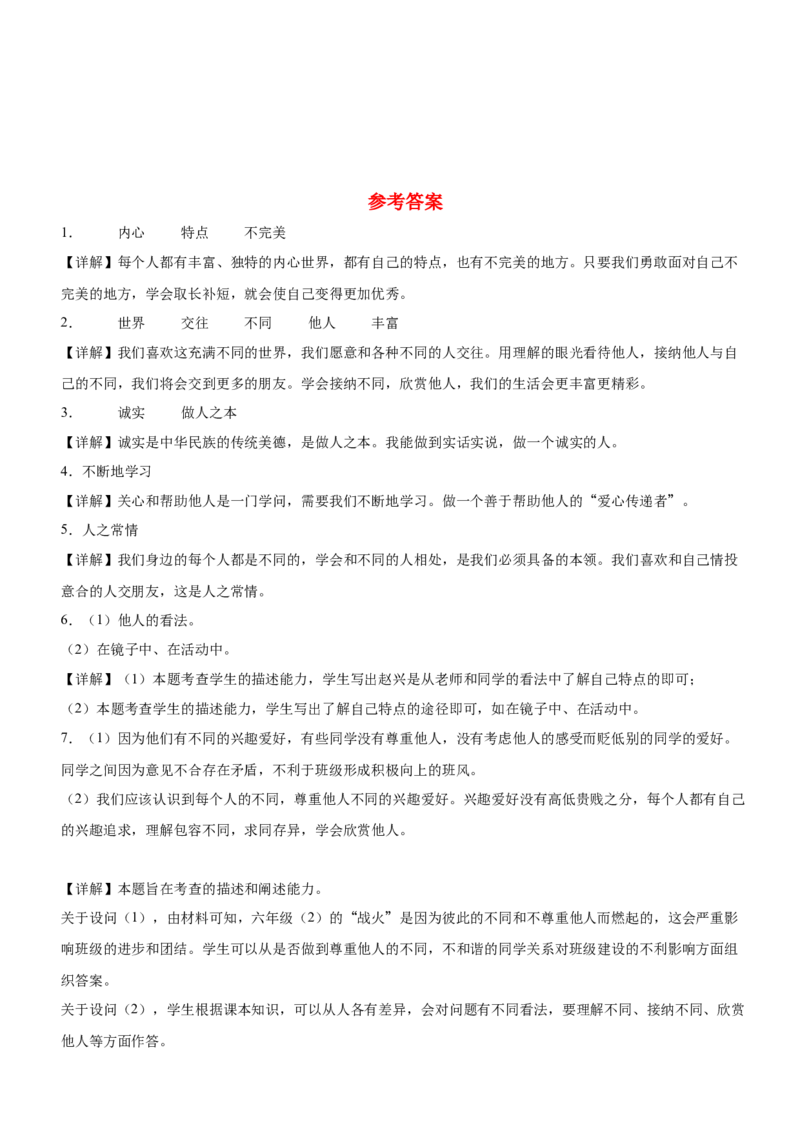 第一单元（知识清单）-（统编版）(1)_26新三年级道法下册（统编版）_版本二_单元知识复习专项-K37_2025版