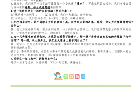 第一单元（知识清单）-（统编版）(1)_26新三年级道法下册（统编版）_版本二_单元知识复习专项-K37_2025版