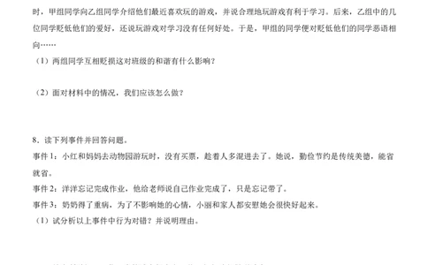 第一单元（知识清单）-（统编版）(1)_26新三年级道法下册（统编版）_版本二_单元知识复习专项-K37_2025版