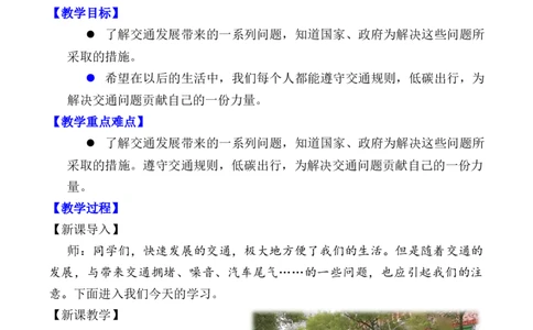 第12课慧眼看交通（教案）-（统编版）(1)_26新三年级道法下册（统编版）_版本二_教学设计_教案