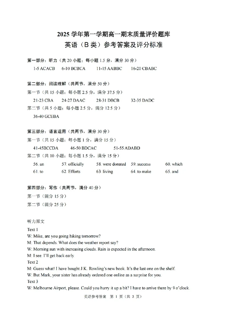 扫描件_英语(B类)参考答案及评分标准_2026年02月高一试卷_260208浙江省温州市2025-2026学年高一上学期期末（A卷+B卷）（全）_浙江省温州市2025-2026学年高一上学期期末试题B卷