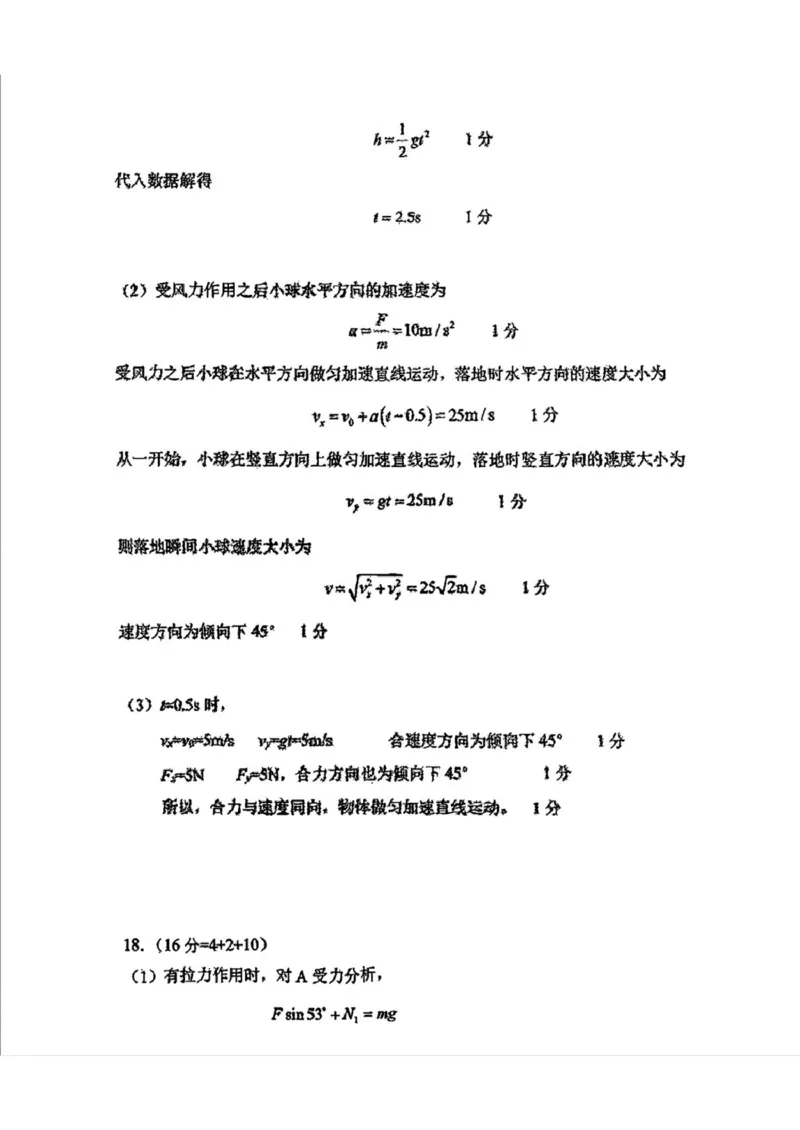 扫描件_高一物理参考答案_2025年01月试卷_0122吉林省长春市东北师范大学附属中学2024-2025学年高一上学期期末考试