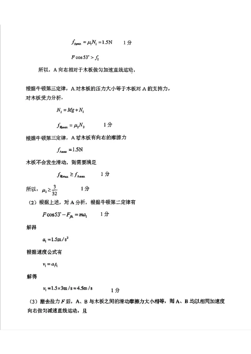 扫描件_高一物理参考答案_2025年01月试卷_0122吉林省长春市东北师范大学附属中学2024-2025学年高一上学期期末考试