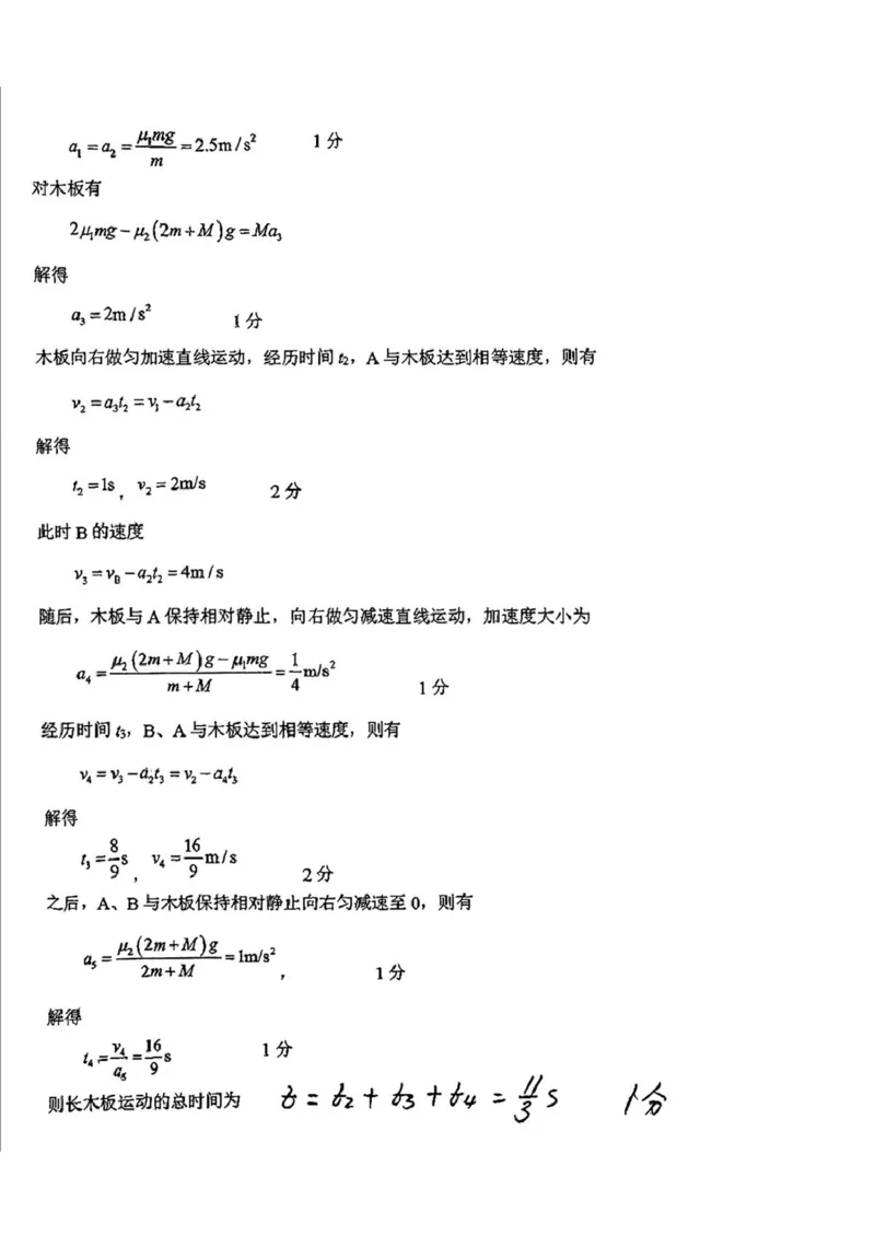 扫描件_高一物理参考答案_2025年01月试卷_0122吉林省长春市东北师范大学附属中学2024-2025学年高一上学期期末考试