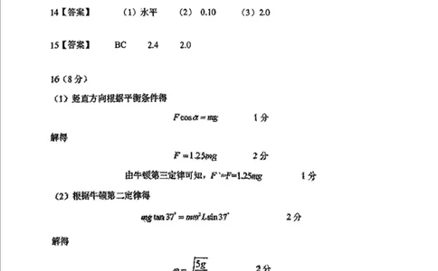扫描件_高一物理参考答案_2025年01月试卷_0122吉林省长春市东北师范大学附属中学2024-2025学年高一上学期期末考试
