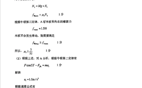 扫描件_高一物理参考答案_2025年01月试卷_0122吉林省长春市东北师范大学附属中学2024-2025学年高一上学期期末考试
