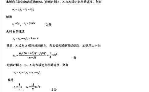 扫描件_高一物理参考答案_2025年01月试卷_0122吉林省长春市东北师范大学附属中学2024-2025学年高一上学期期末考试