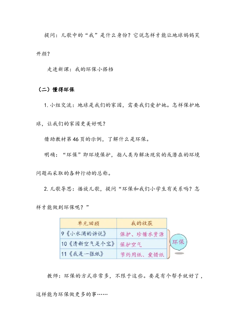《我的环保小搭档》教案_26新二年级道法下册（统编版）_旧版(1)_教学设计_教案2_二年级下册3.12《我的环保小搭档》教案+学案+同步练习（1课时，3份打包）