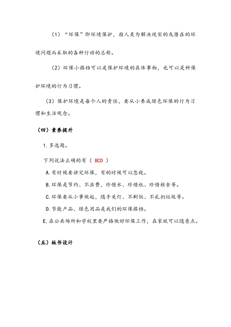 《我的环保小搭档》教案_26新二年级道法下册（统编版）_旧版(1)_教学设计_教案2_二年级下册3.12《我的环保小搭档》教案+学案+同步练习（1课时，3份打包）