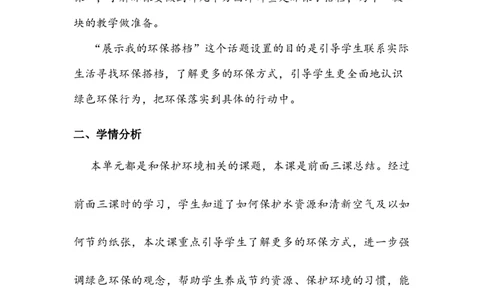《我的环保小搭档》教案_26新二年级道法下册（统编版）_旧版(1)_教学设计_教案2_二年级下册3.12《我的环保小搭档》教案+学案+同步练习（1课时，3份打包）