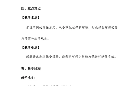 《我的环保小搭档》教案_26新二年级道法下册（统编版）_旧版(1)_教学设计_教案2_二年级下册3.12《我的环保小搭档》教案+学案+同步练习（1课时，3份打包）