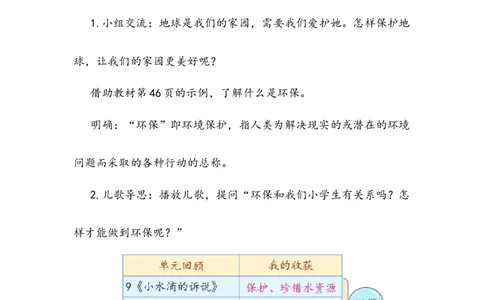 《我的环保小搭档》教案_26新二年级道法下册（统编版）_旧版(1)_教学设计_教案2_二年级下册3.12《我的环保小搭档》教案+学案+同步练习（1课时，3份打包）
