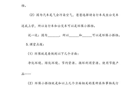 《我的环保小搭档》教案_26新二年级道法下册（统编版）_旧版(1)_教学设计_教案2_二年级下册3.12《我的环保小搭档》教案+学案+同步练习（1课时，3份打包）