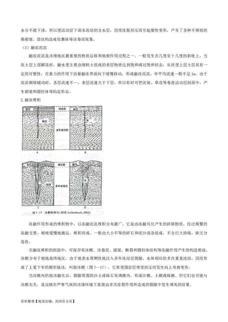 重难点06地表形态变化-2024年高考地理热点&middot;重点&middot;难点专练（新高考专用）（解析版）_新高考复习资料_2024年新高考复习资料_专项复习资料_教师版（含答案解析）