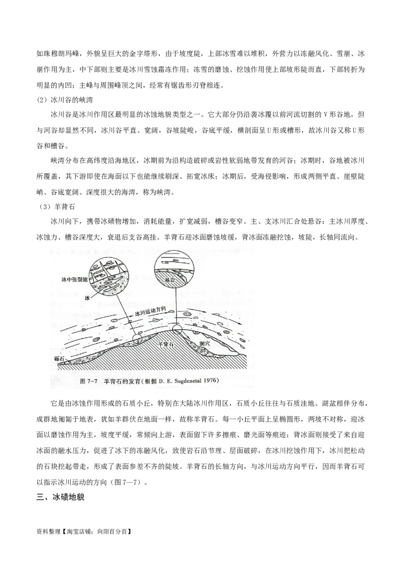 重难点06地表形态变化-2024年高考地理热点&middot;重点&middot;难点专练（新高考专用）（解析版）_新高考复习资料_2024年新高考复习资料_专项复习资料_教师版（含答案解析）
