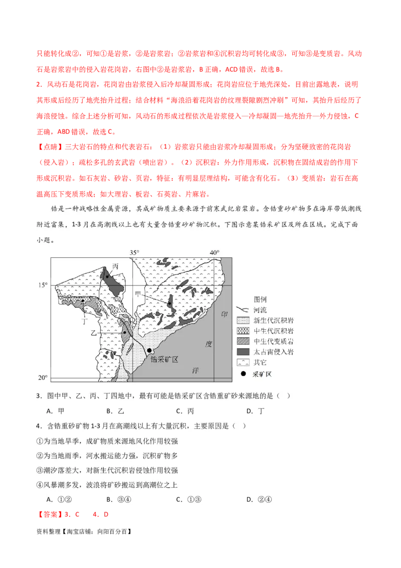 重难点06地表形态变化-2024年高考地理热点&middot;重点&middot;难点专练（新高考专用）（解析版）_新高考复习资料_2024年新高考复习资料_专项复习资料_教师版（含答案解析）