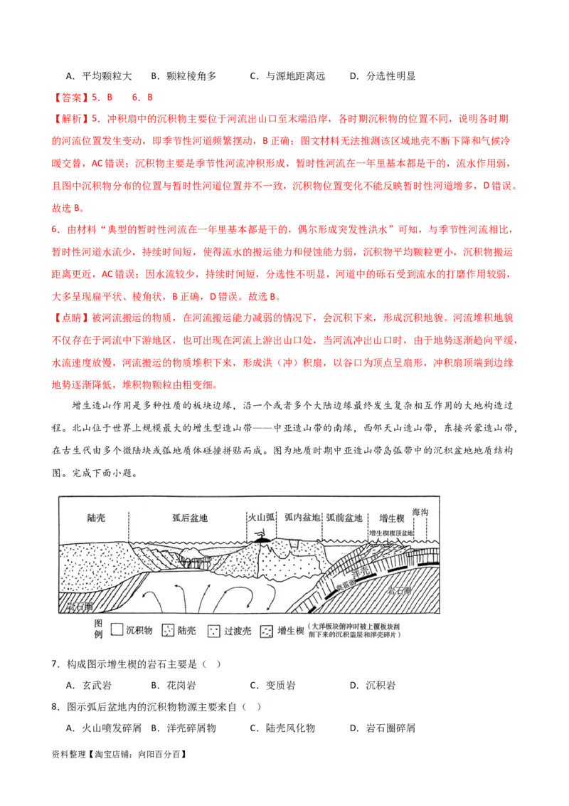 重难点06地表形态变化-2024年高考地理热点&middot;重点&middot;难点专练（新高考专用）（解析版）_新高考复习资料_2024年新高考复习资料_专项复习资料_教师版（含答案解析）