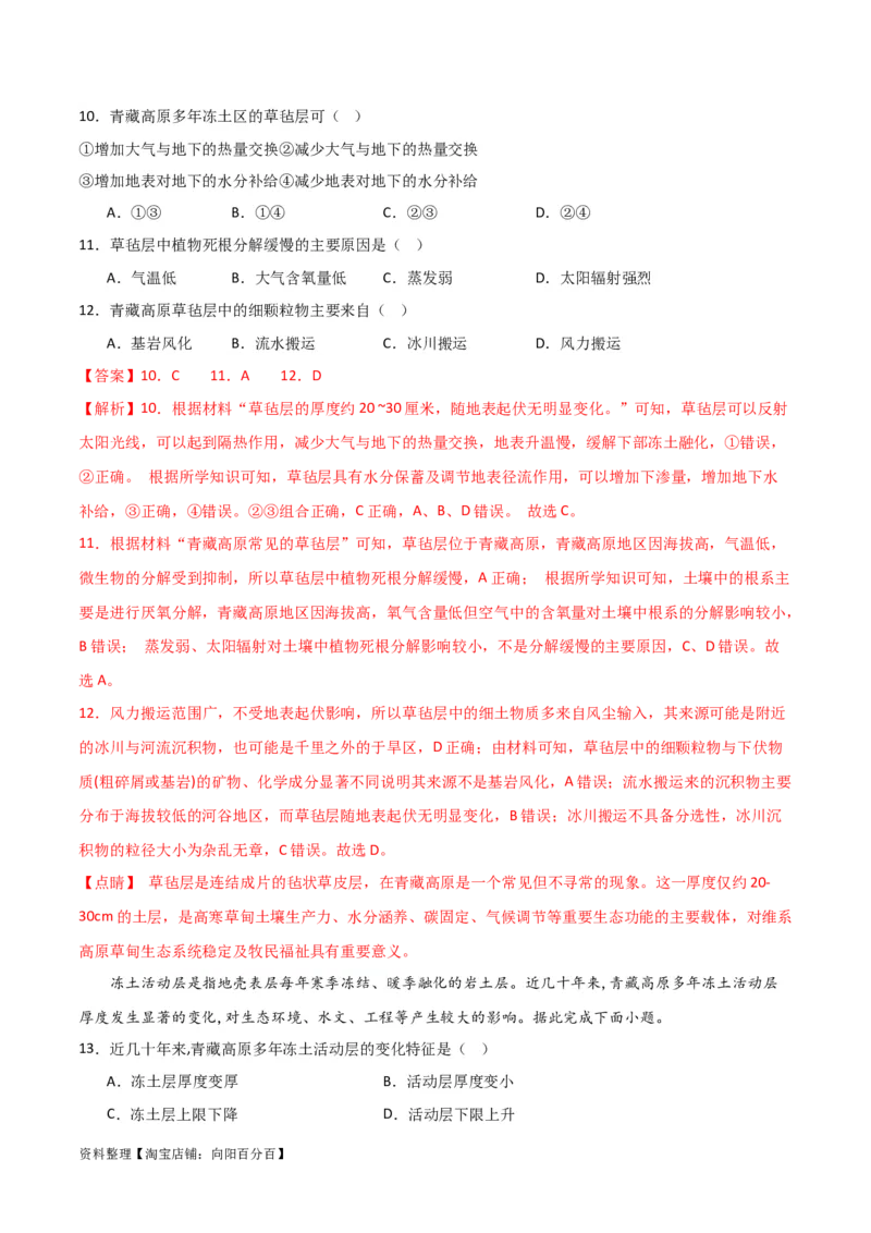 重难点06地表形态变化-2024年高考地理热点&middot;重点&middot;难点专练（新高考专用）（解析版）_新高考复习资料_2024年新高考复习资料_专项复习资料_教师版（含答案解析）