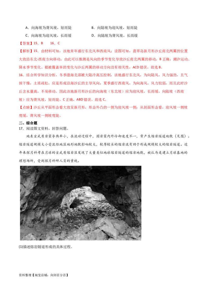 重难点06地表形态变化-2024年高考地理热点&middot;重点&middot;难点专练（新高考专用）（解析版）_新高考复习资料_2024年新高考复习资料_专项复习资料_教师版（含答案解析）