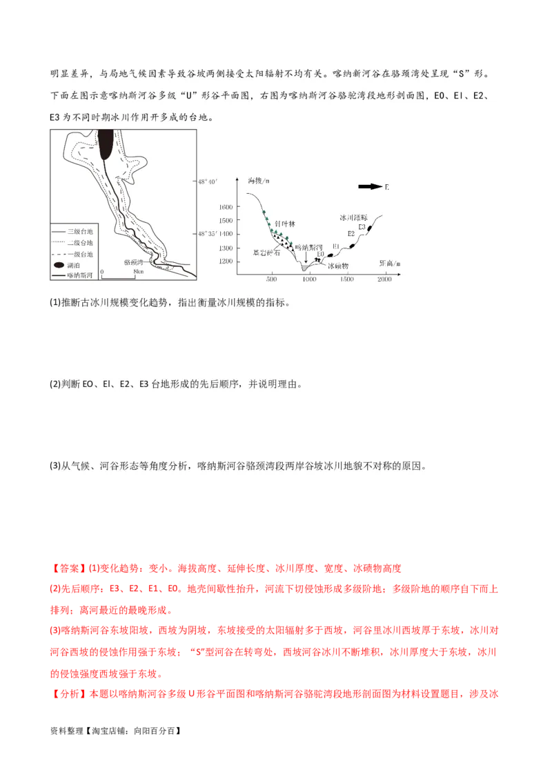 重难点06地表形态变化-2024年高考地理热点&middot;重点&middot;难点专练（新高考专用）（解析版）_新高考复习资料_2024年新高考复习资料_专项复习资料_教师版（含答案解析）