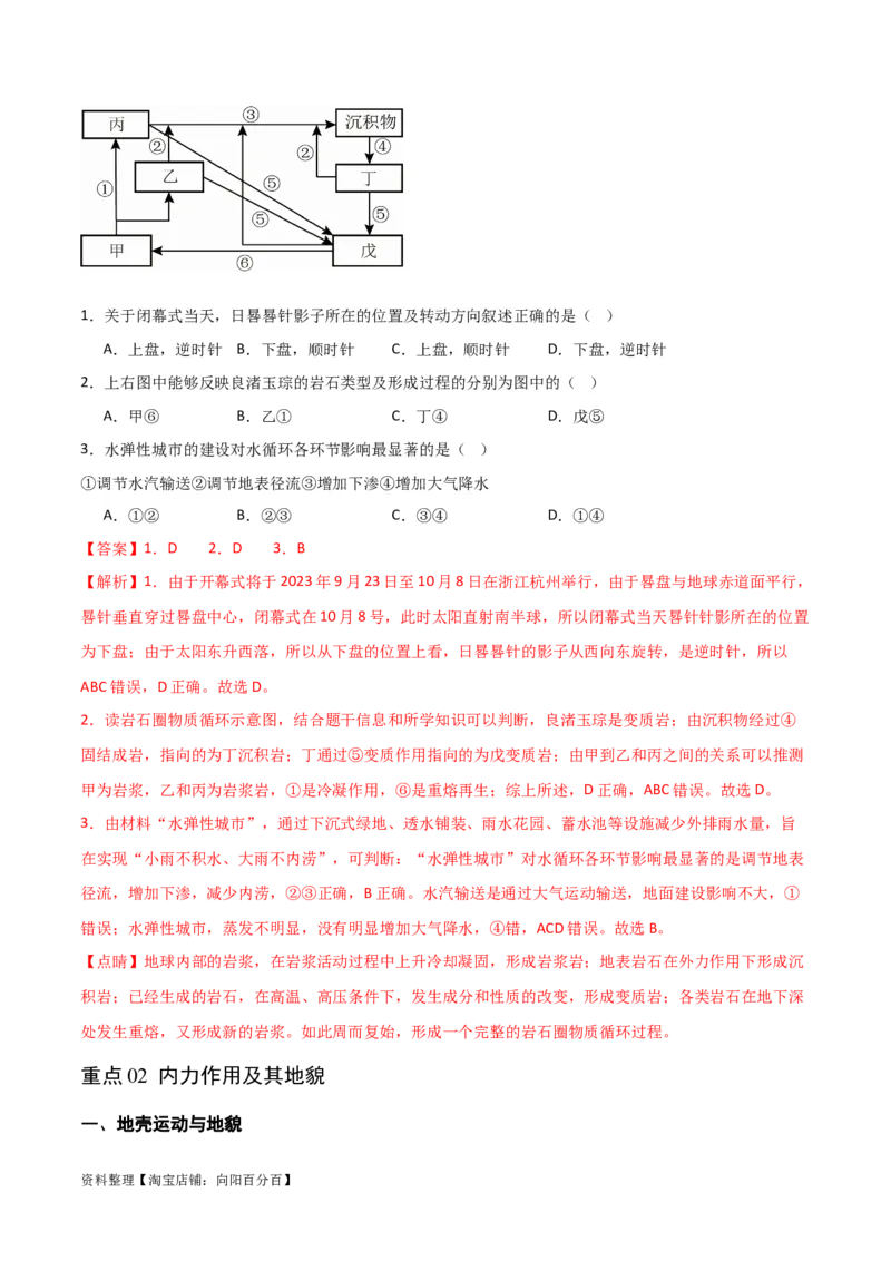 重难点06地表形态变化-2024年高考地理热点&middot;重点&middot;难点专练（新高考专用）（解析版）_新高考复习资料_2024年新高考复习资料_专项复习资料_教师版（含答案解析）