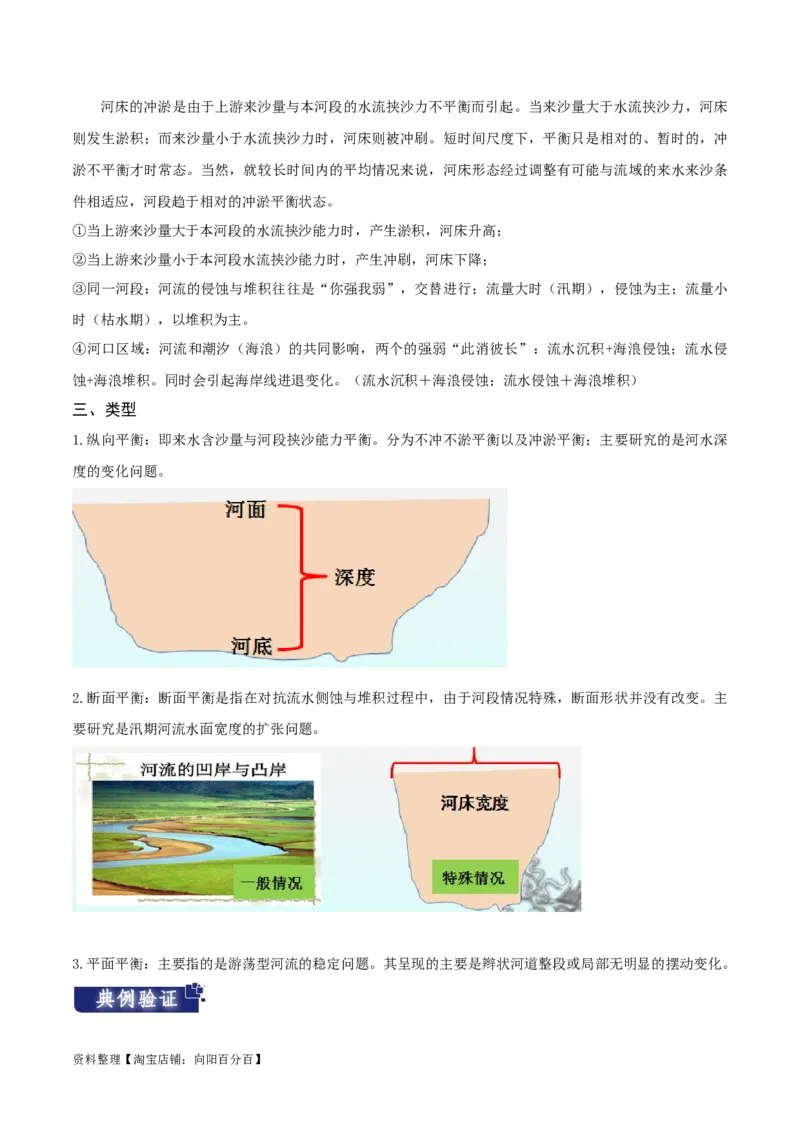 重难点06地表形态变化-2024年高考地理热点&middot;重点&middot;难点专练（新高考专用）（解析版）_新高考复习资料_2024年新高考复习资料_专项复习资料_教师版（含答案解析）