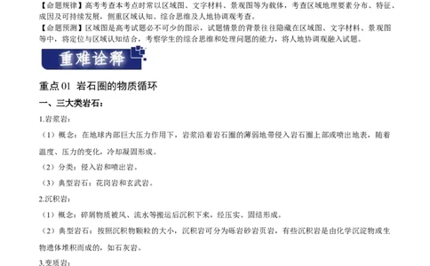 重难点06地表形态变化-2024年高考地理热点&middot;重点&middot;难点专练（新高考专用）（解析版）_新高考复习资料_2024年新高考复习资料_专项复习资料_教师版（含答案解析）
