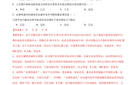 重难点06地表形态变化-2024年高考地理热点&middot;重点&middot;难点专练（新高考专用）（解析版）_新高考复习资料_2024年新高考复习资料_专项复习资料_教师版（含答案解析）