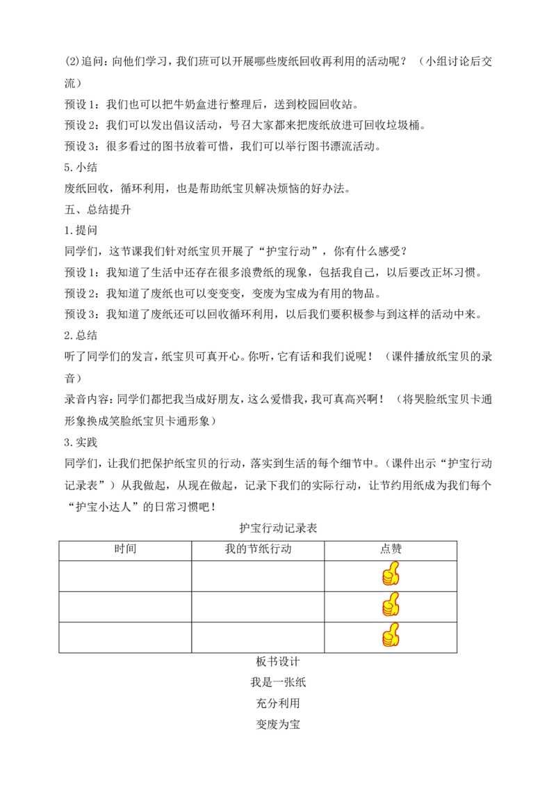 第11课我是一张纸第2课时(教案)(2)_26新二年级道法下册（统编版）_版本一_部编版道德与法治2下_2026春新版_第一套_送旧版道德2下资料和新版课本好多一样仍具有很大参考价值
