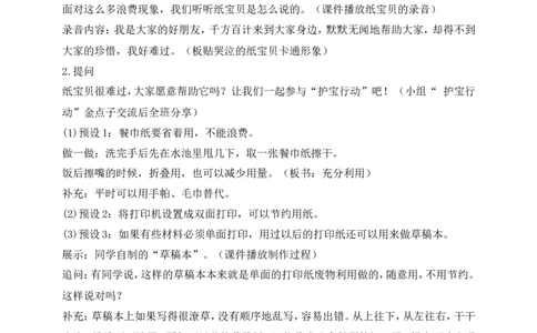 第11课我是一张纸第2课时(教案)(2)_26新二年级道法下册（统编版）_版本一_部编版道德与法治2下_2026春新版_第一套_送旧版道德2下资料和新版课本好多一样仍具有很大参考价值