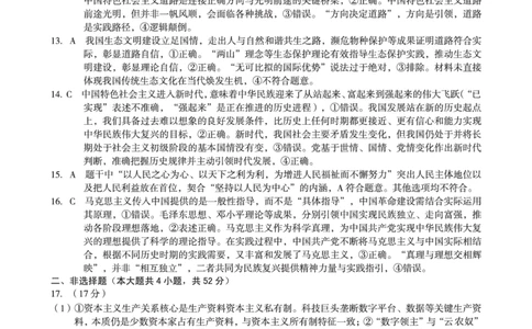 思想政治答案A10联盟＆宿州十三校2025级高一上学期11月期中质量检测思想政治答案_2025年11月高一试卷_251124安徽省A10联盟＆宿州十三校2025级高一上学期11月期中质量检测（全）