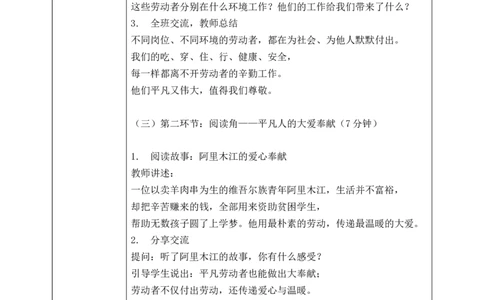 第4课《致敬劳动者》教案_26新三年级道法下册（统编版）_版本一_部编版道德与法治3下_2026春新版_第二套_01.道法3下第1套课件+教案26春_第4课《致敬劳动者》课件+教案