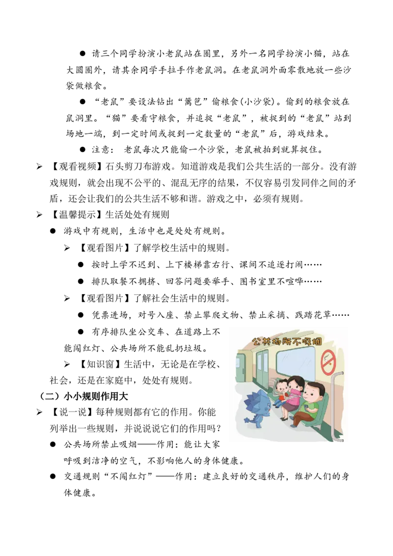第9课生活离不开规则第一课时（教案）-（统编版）(1)_26新三年级道法下册（统编版）_版本二_教学设计_教案