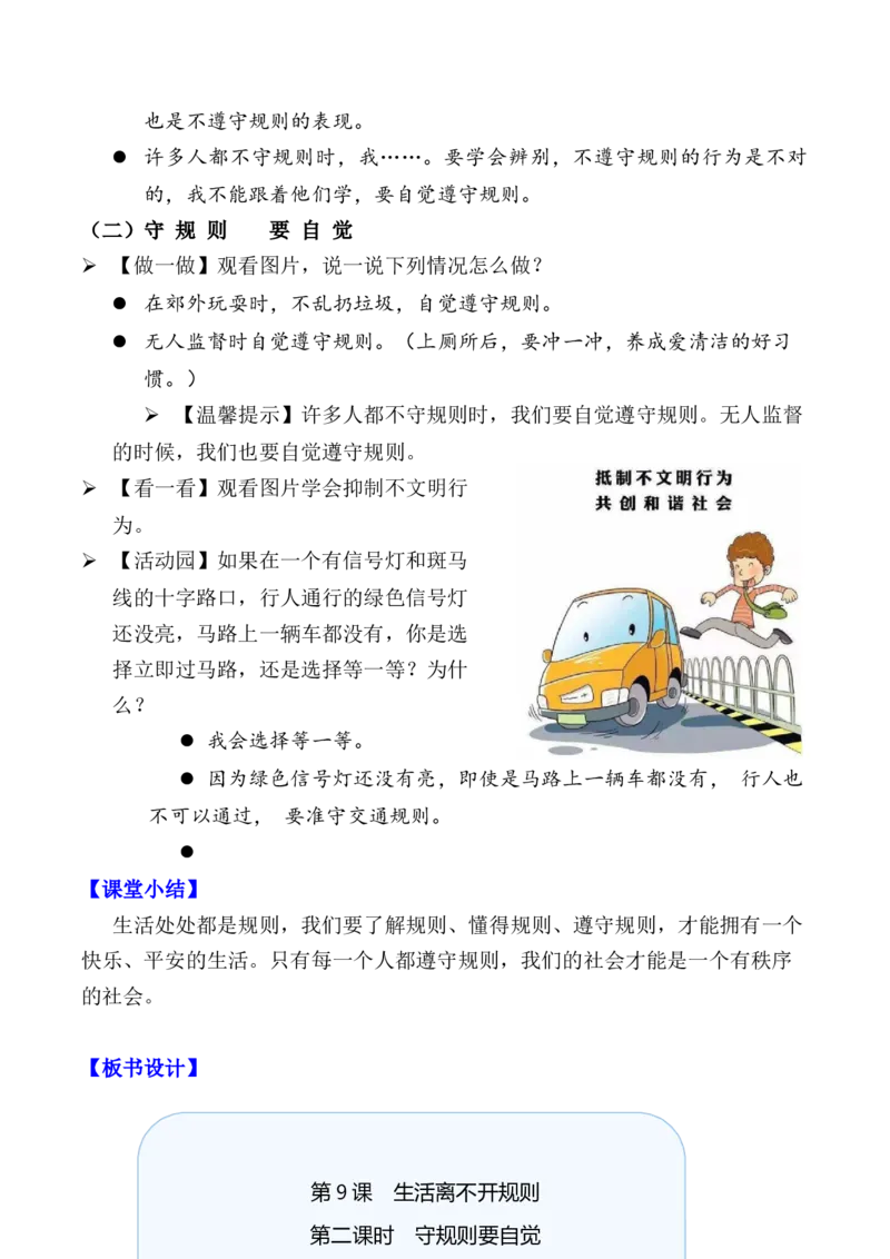 第9课生活离不开规则第二课时（教案）-（统编版）(1)_26新三年级道法下册（统编版）_版本二_教学设计_教案
