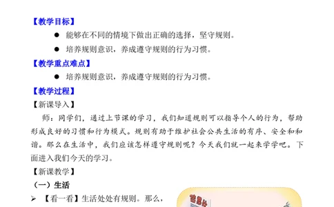 第9课生活离不开规则第二课时（教案）-（统编版）(1)_26新三年级道法下册（统编版）_版本二_教学设计_教案
