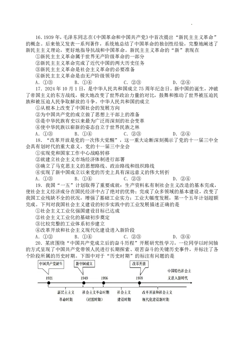 政治_2025年12月高一试卷_251222河南省实验中学2025-2026学年高一上学期期中考试（全）_河南省实验中学2025-2026学年高一上学期期中考试政治试题含答案