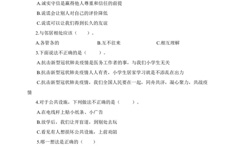 下学期三年级道德与法治期末检测B卷（含答案）_26新三年级道法下册（统编版）_版本二_期中+期末-K151_期末试卷_三年级下册道德与法治期末模拟卷（共4套，含答案）