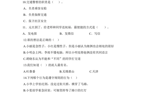 下学期三年级道德与法治期末检测B卷（含答案）_26新三年级道法下册（统编版）_版本二_期中+期末-K151_期末试卷_三年级下册道德与法治期末模拟卷（共4套，含答案）