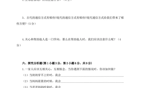 下学期三年级道德与法治期末检测B卷（含答案）_26新三年级道法下册（统编版）_版本二_期中+期末-K151_期末试卷_三年级下册道德与法治期末模拟卷（共4套，含答案）