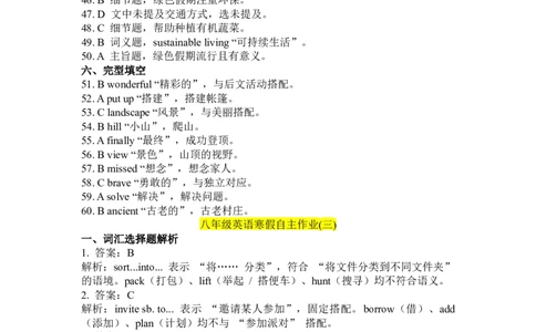2025八年级寒假作业答案_最新人教版英语八年级下册_2026春新人教版八下（更新中）_赠送：寒假作业