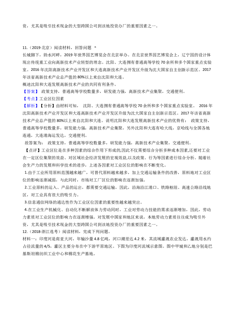 高考地理五年真题分类汇编（2017-2021）第22讲工业的区位因素与区位选择(教师版)_新高考复习资料_2022年新高考复习资料_高考地理五年真题分类汇编（2017-2021）（教师版+学生版）8.10更新