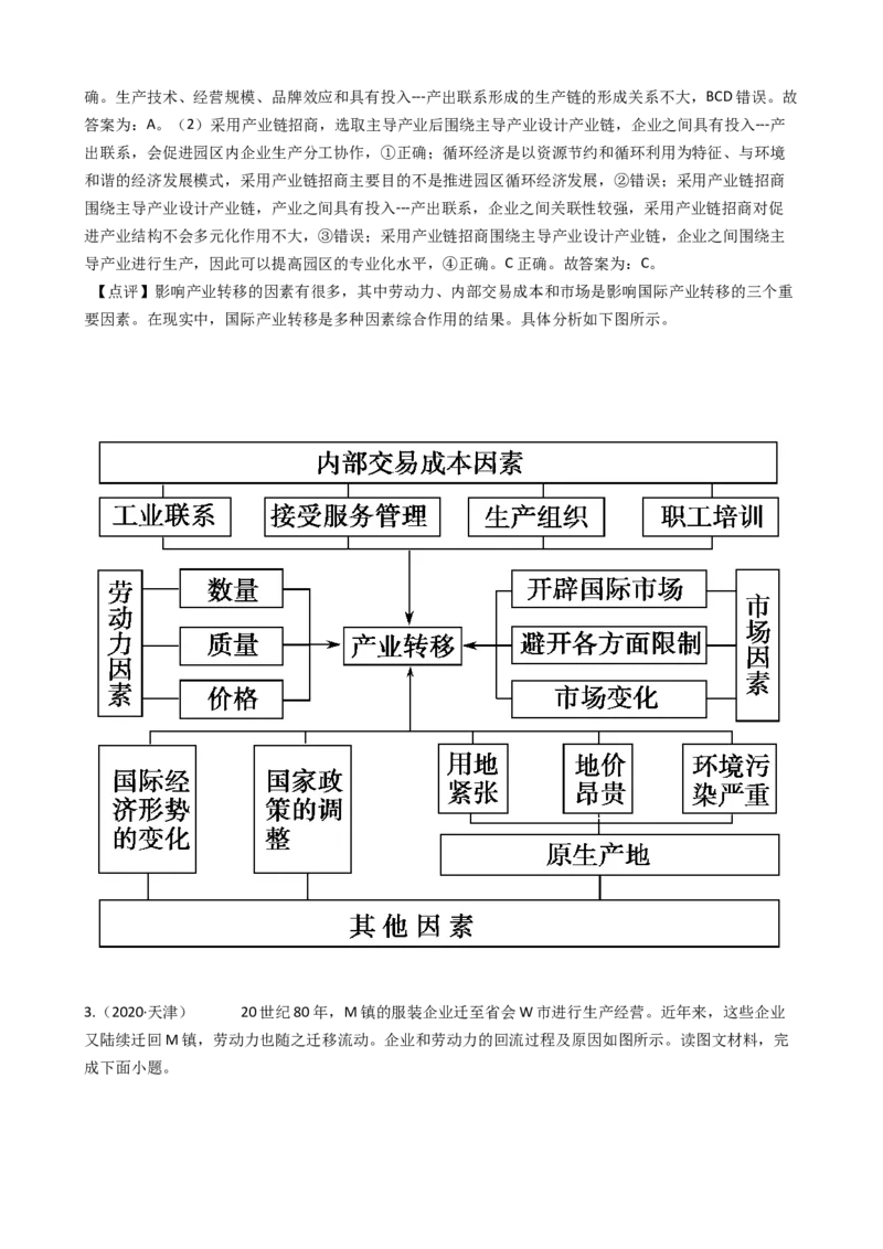 高考地理五年真题分类汇编（2017-2021）第22讲工业的区位因素与区位选择(教师版)_新高考复习资料_2022年新高考复习资料_高考地理五年真题分类汇编（2017-2021）（教师版+学生版）8.10更新